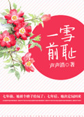 一雪前耻阿宾完整视频